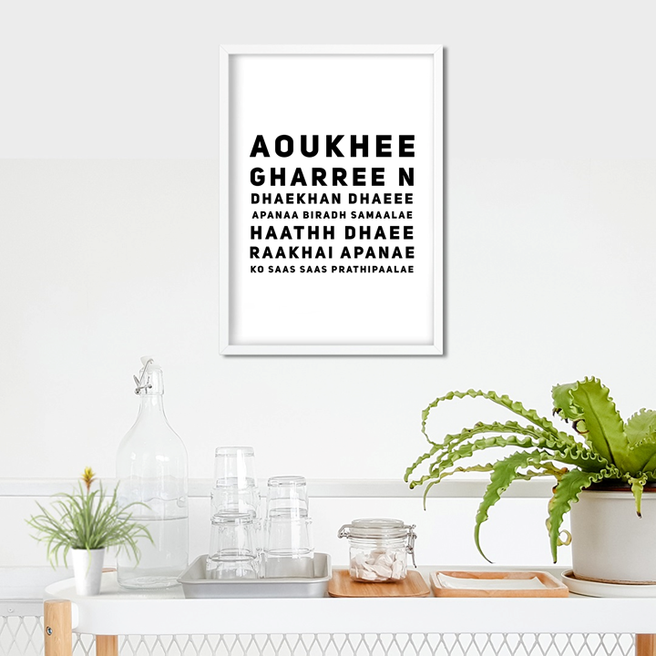 Aoukhee Gharree Art Print or Framed