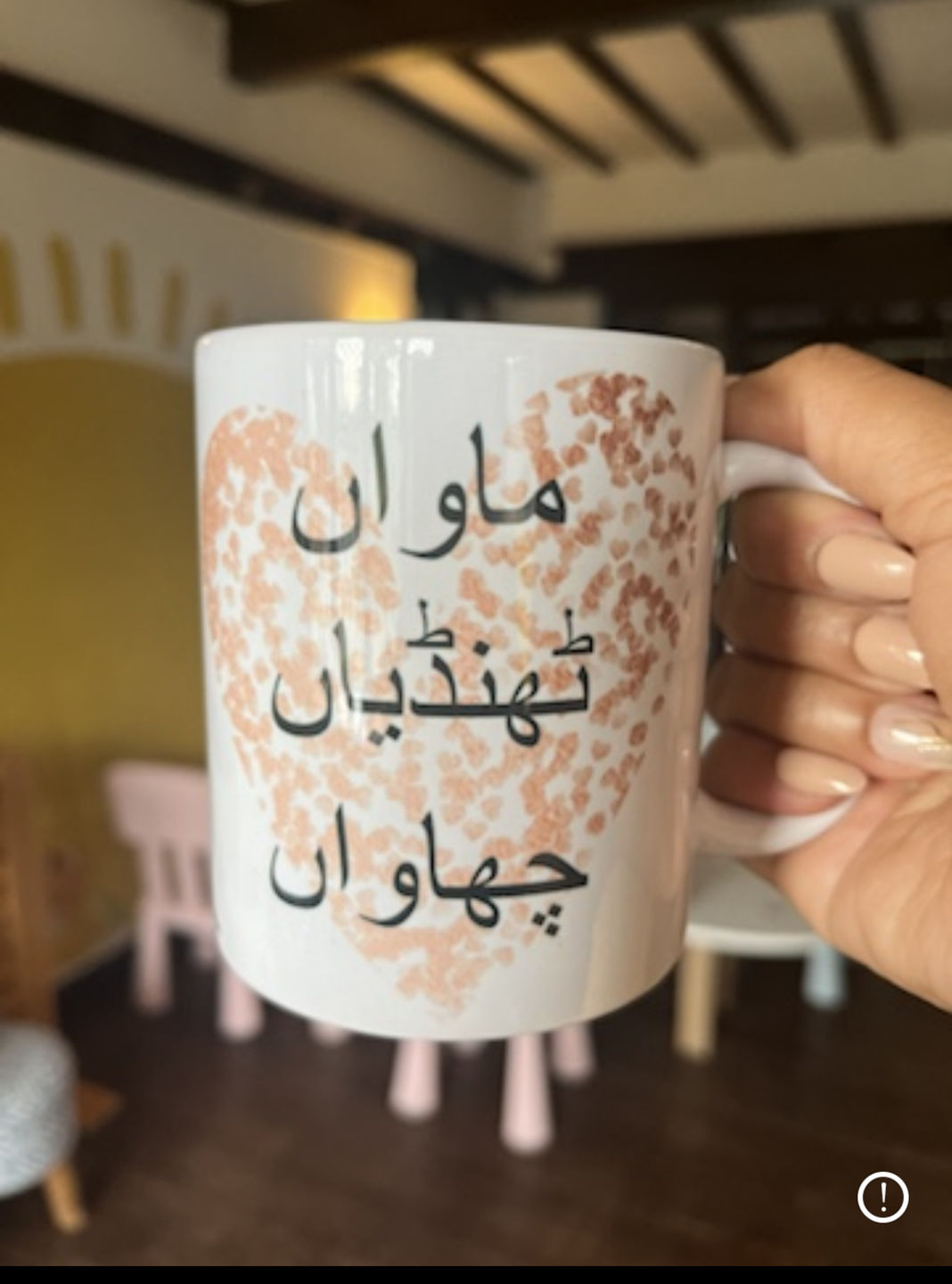 Urdu Maavan Thandiyan Chaavan Mug