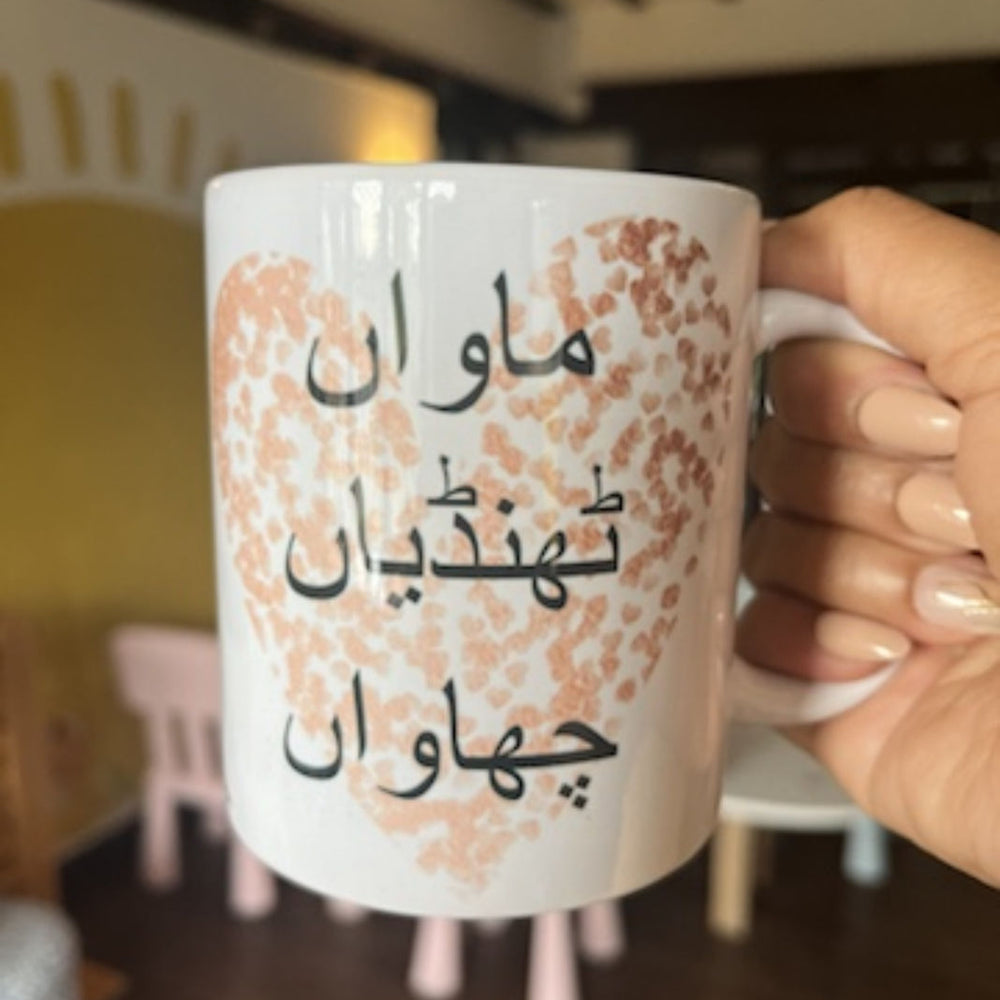 
                      
                        Urdu Maavan Thandiyan Chaavan Mug
                      
                    